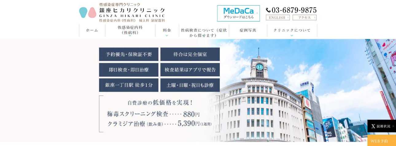 銀座で評判のピル処方におすすめのクリニック10選 銀座ヒカリクリニック