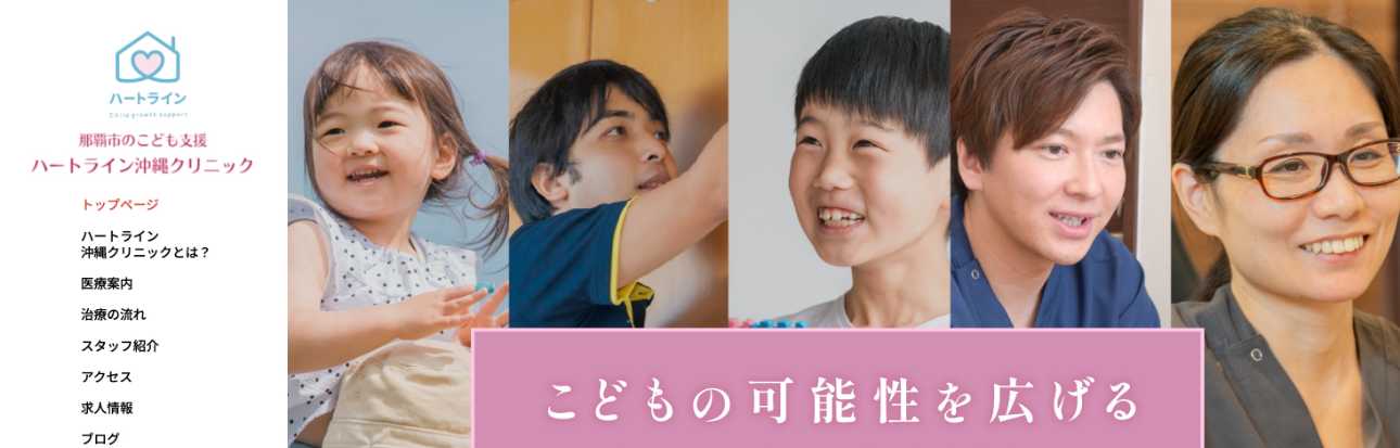 沖縄県で評判のうつ病治療におすすめのクリニック5選 ハートライン沖縄クリニック