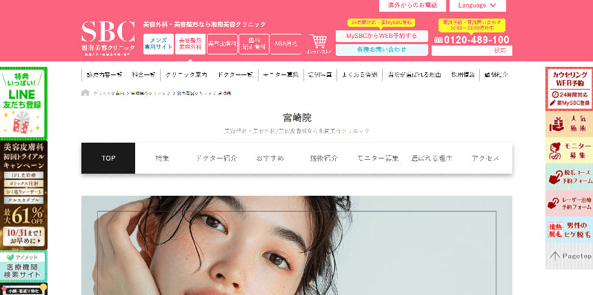 宮崎県で評判の美容皮膚科クリニックおすすめ5選 湘南美容クリニック 宮崎院