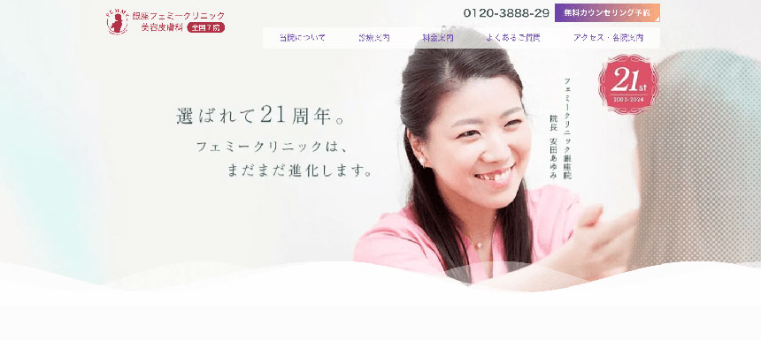 銀座で評判の医療ダイエットにおすすめのクリニック10選 銀座フェミークリニック