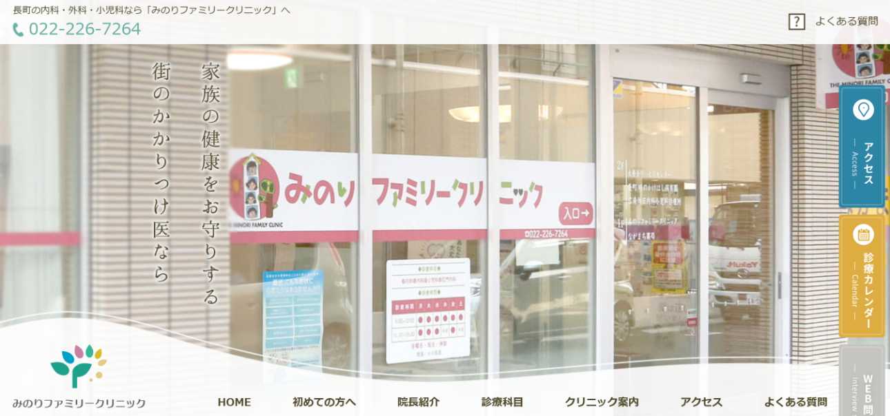 仙台市で評判の巻き爪治療におすすめのクリニック5選 みのりファミリークリニック