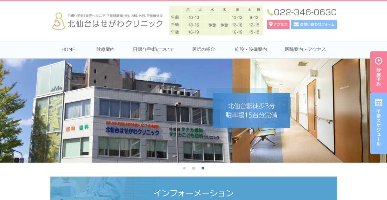 仙台市で評判の巻き爪治療におすすめのクリニック5選 北仙台はせがわクリニック