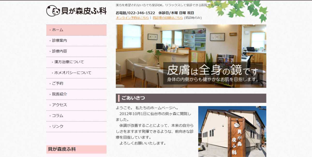 仙台市で評判の巻き爪治療におすすめのクリニック5選 貝が森皮ふ科