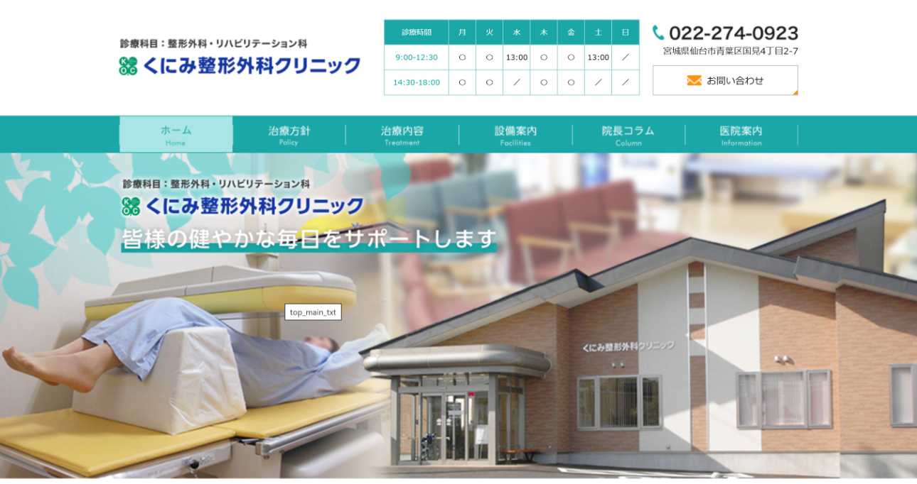 仙台市で評判の巻き爪治療におすすめのクリニック5選 くにみ整形外科クリニック
