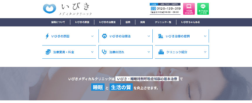 町田市で評判の睡眠外来におすすめのクリニック5選 いびきメディカルクリニック 町田院