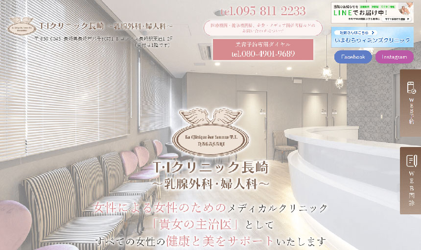 長崎県で評判の美容皮膚科クリニックおすすめ5選 T・Iクリニック長崎 乳腺外科・婦人科