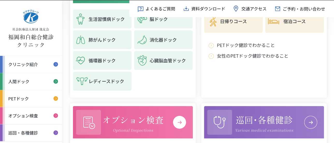 福岡市で評判の子宮がん検診におすすめのクリニック5選 福岡和白総合健診クリニック