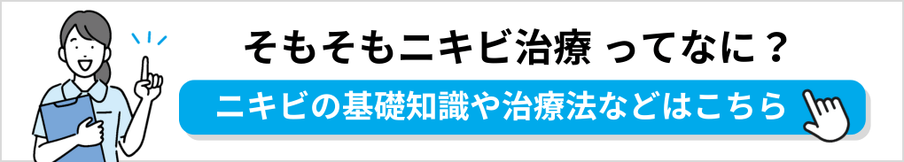 ニキビ治療の基礎知識｜ニキビ治療におすすめクリニック10選＆施術例【全国版】