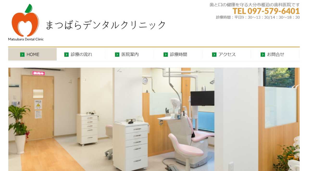 【2025年最新】大分県の矯正歯科治療（歯列矯正）におすすめの歯科クリニック16選｜まつばらデンタルクリニック