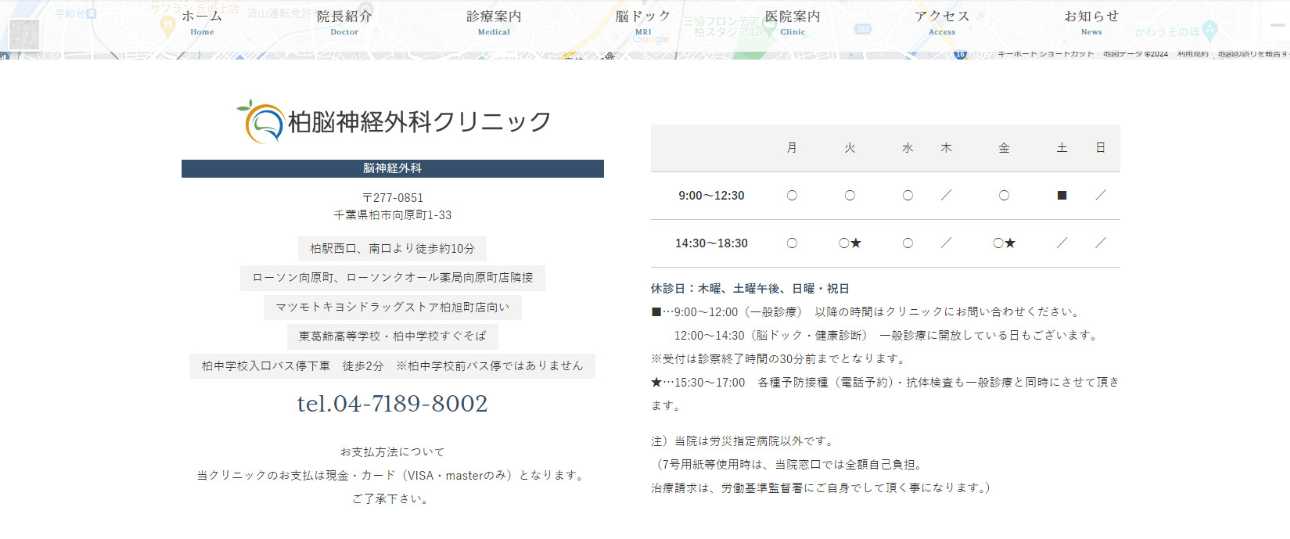 千葉県で評判の頭痛外来におすすめのクリニック5選 柏脳神経外科クリニック