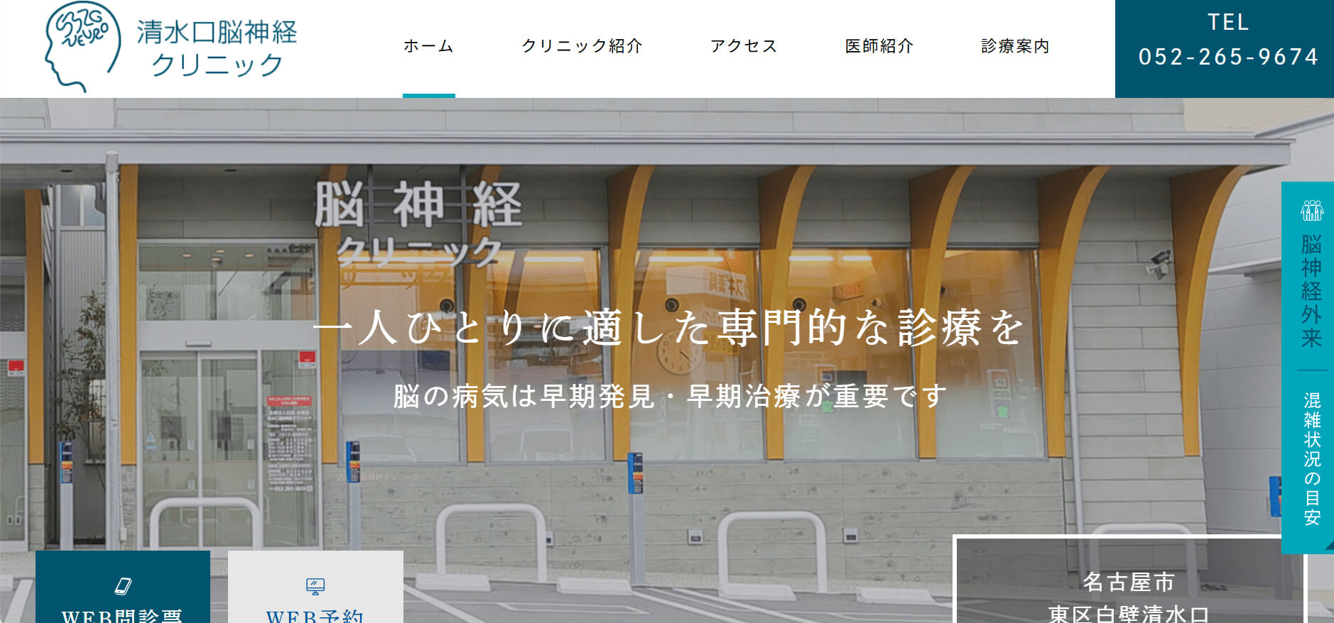 名古屋市で評判の頭痛外来におすすめのクリニック10選 清水口脳神経クリニック