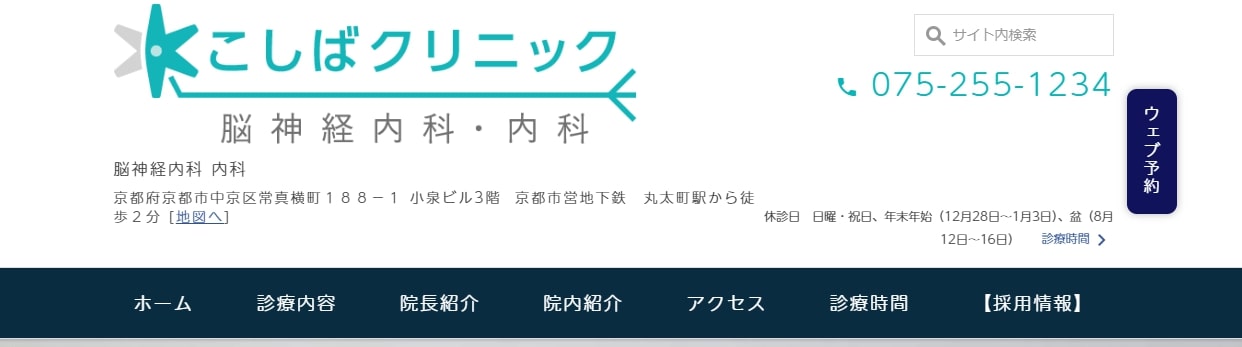 【2025年最新】京都府の頭痛外来におすすめのクリニック6選|脳神経内科・内科 こしばクリニック