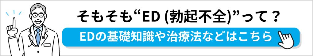 ED治療の基礎知識｜札幌市のED治療におすすめのクリニック10選