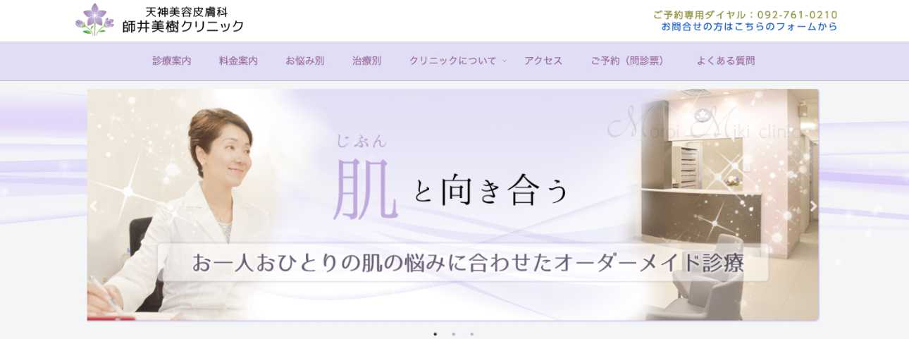 福岡市で評判のポテンツァにおすすめのクリニック10選 師井美樹クリニック