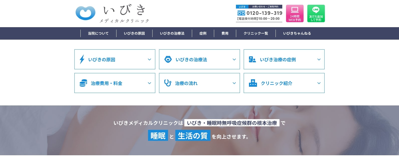 梅田周辺で評判のいびき治療におすすめのクリニック10選 いびきメディカルクリニック 大阪院