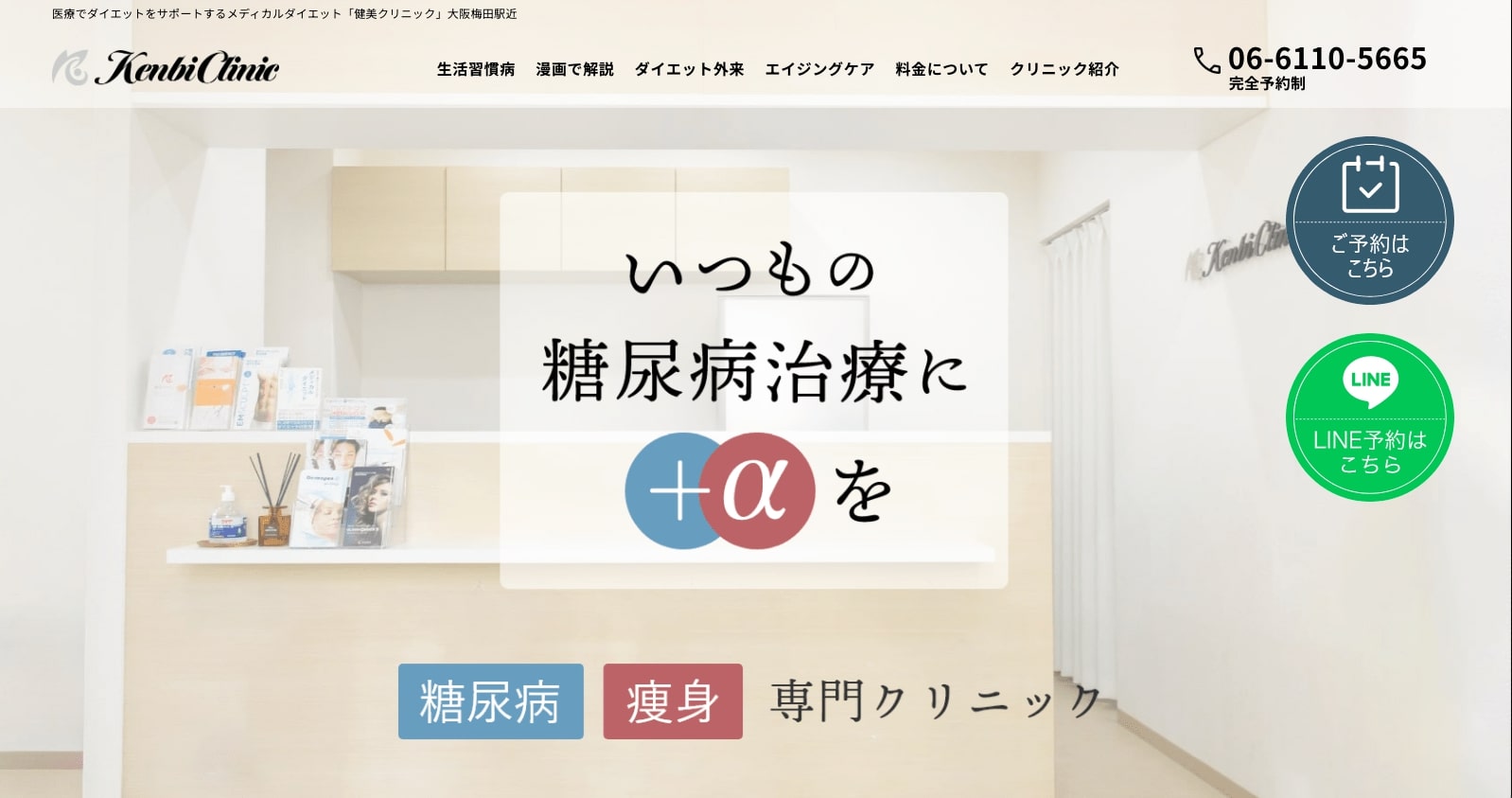 梅田周辺で評判のいびき治療におすすめのクリニック10選 健美クリニック