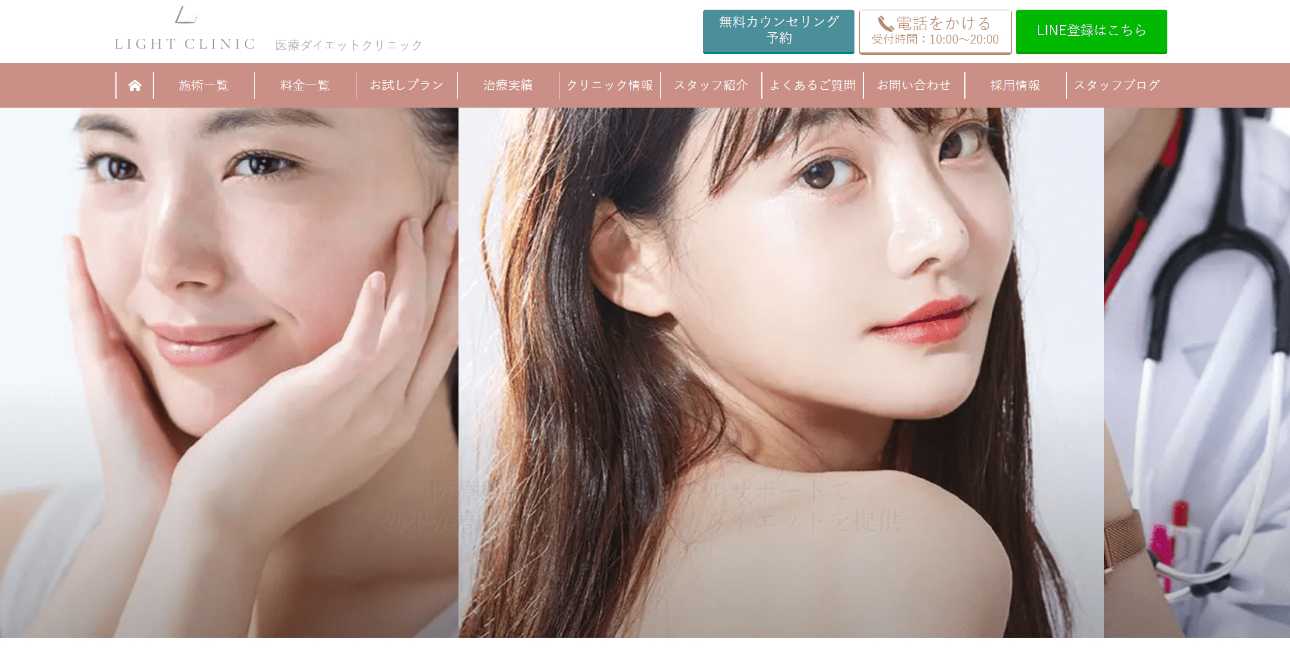 梅田で評判の医療ダイエットにおすすめのクリニック10選 LIGHT CLINIC 大阪院