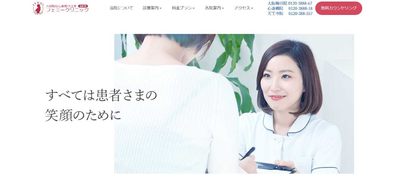 梅田で評判の医療ダイエットにおすすめのクリニック10選 大阪梅田フェミークリニック