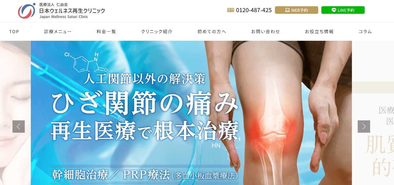 梅田で評判の医療ダイエットにおすすめのクリニック10選 日本ウェルネス再生クリニック