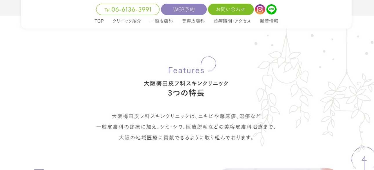 梅田で評判のニキビ治療におすすめのクリニック10選 大阪梅田皮フ科スキンクリニック