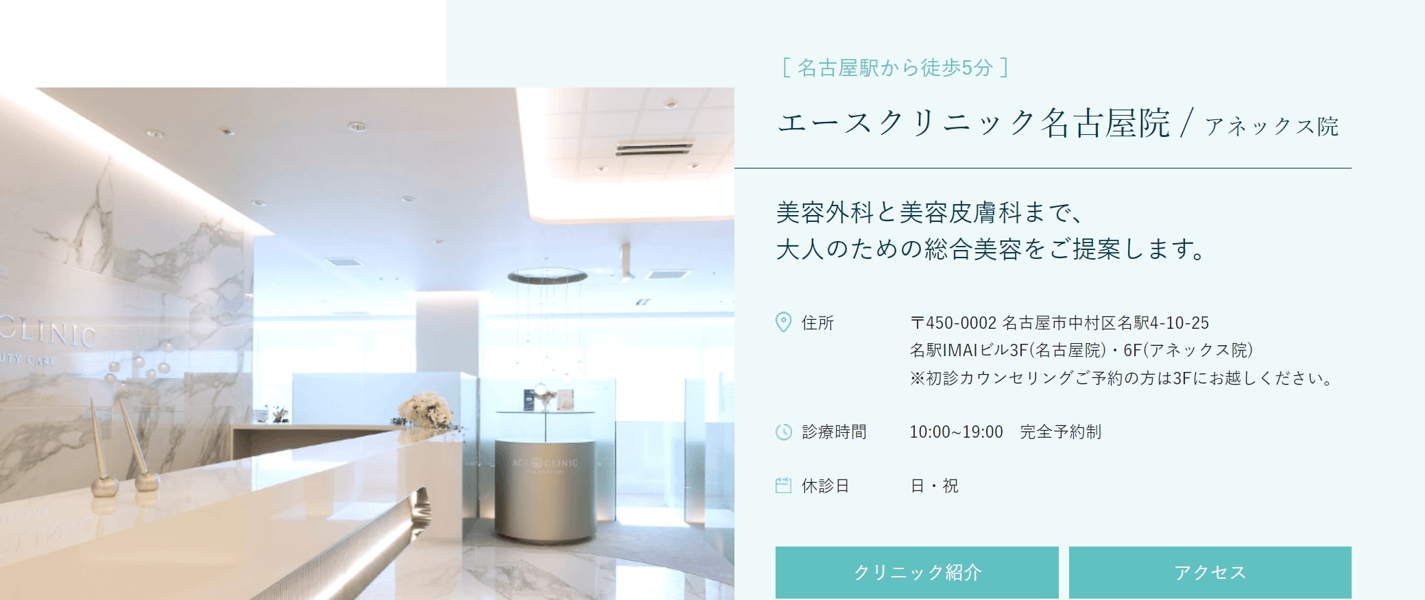 名古屋市で評判の骨切りにおすすめのクリニック5選 エースクリニック 名古屋院
