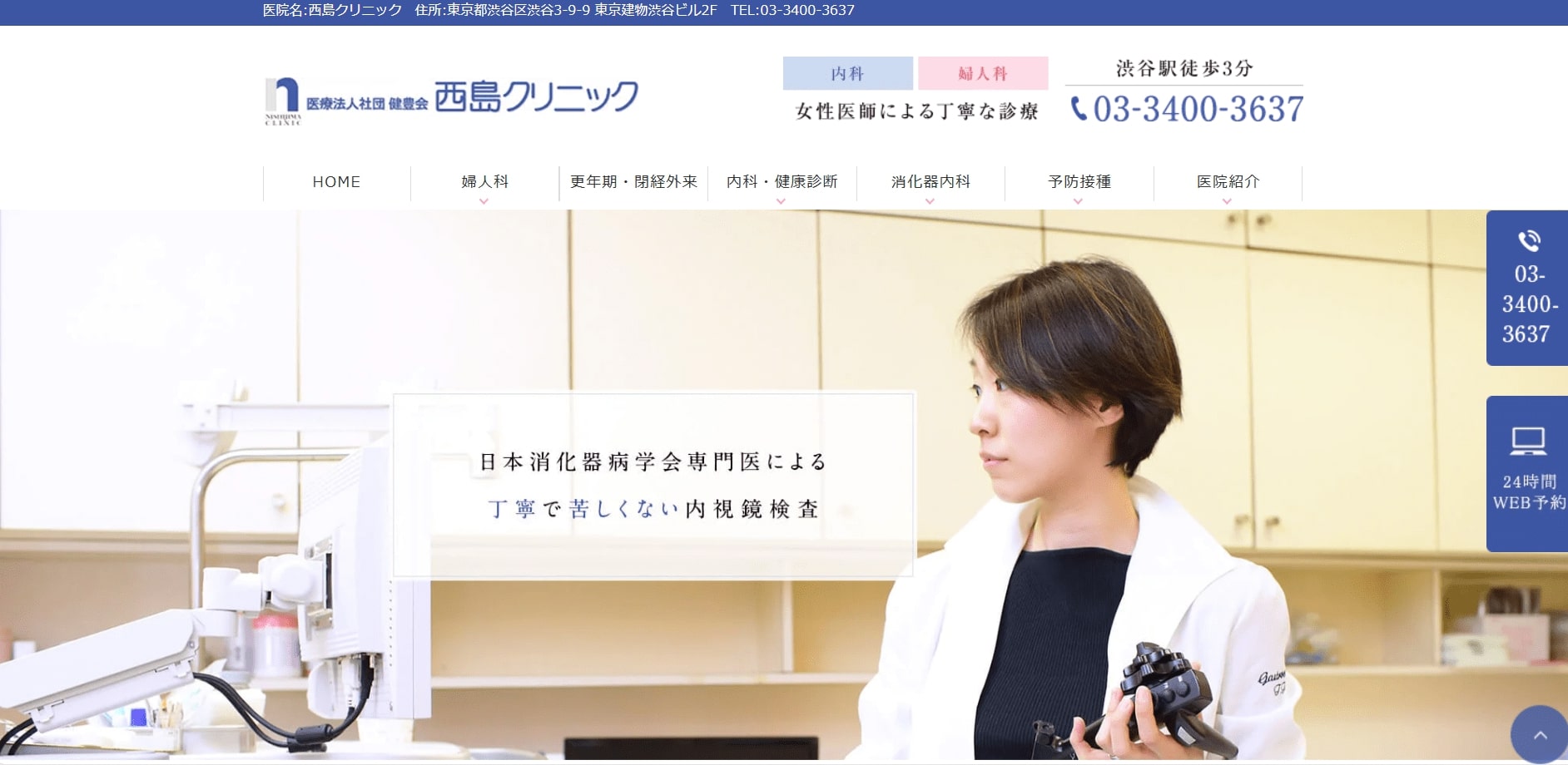 渋谷で評判の婦人科クリニックおすすめ10選 西島クリニック
