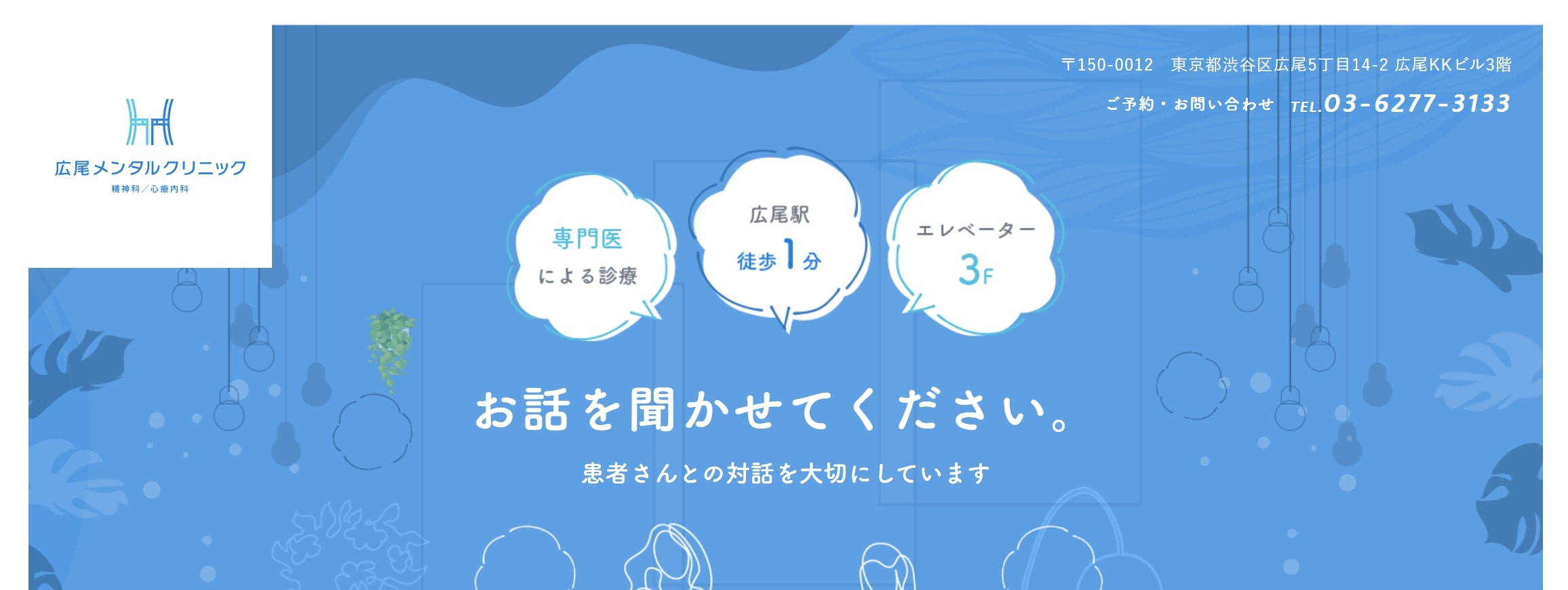 渋谷周辺で評判の睡眠外来におすすめのクリニック10選 広尾メンタルクリニック