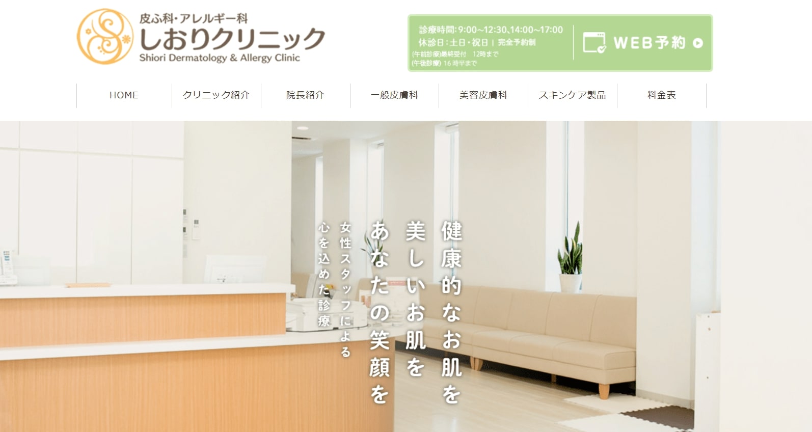 福岡市で評判の肝斑治療におすすめのクリニック10選 しおりクリニック