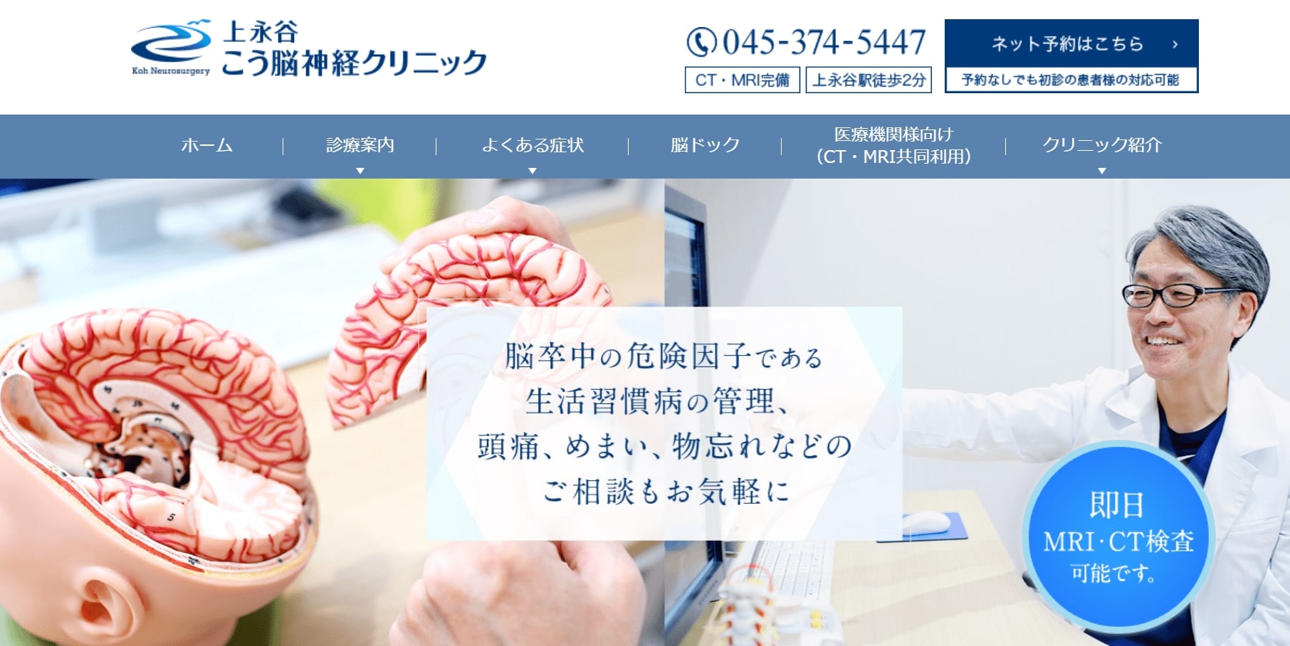 横浜市で評判の脳ドックにおすすめのクリニック5選 上永谷こう脳神経クリニック