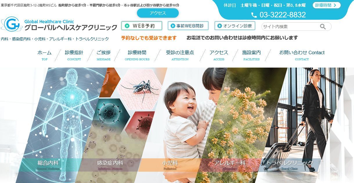 東京都で評判の高血圧治療におすすめのクリニック10選 グローバルヘルスケアクリニック