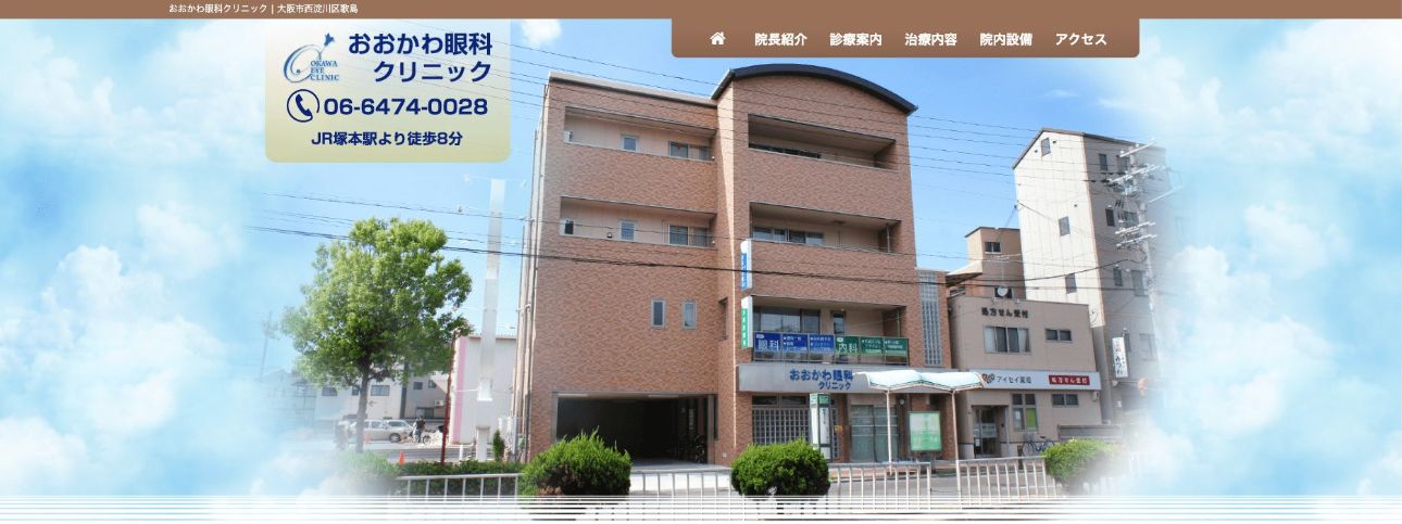 大阪府で評判の緑内障治療におすすめのクリニック10選 おおかわ眼科クリニック