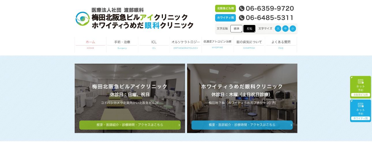 大阪府で評判の緑内障治療におすすめのクリニック10選 梅田北阪急ビルアイクリニック