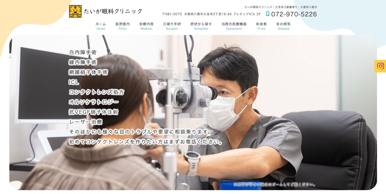 大阪府で評判の緑内障治療におすすめのクリニック10選 たいが眼科クリニック