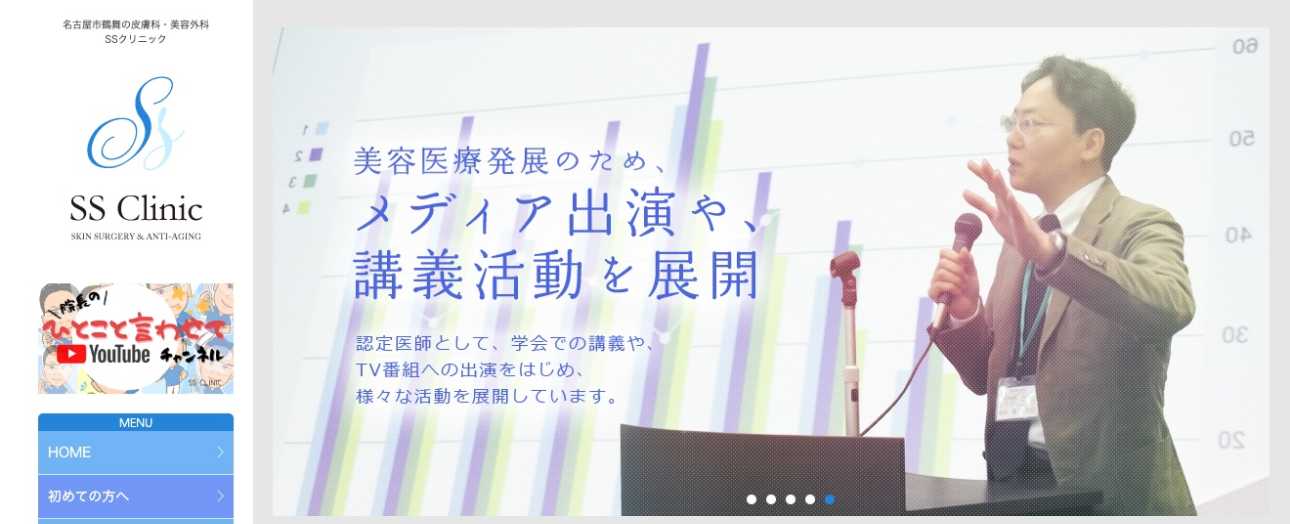 名古屋市で評判の粉瘤治療におすすめのクリニック10選 SSクリニック