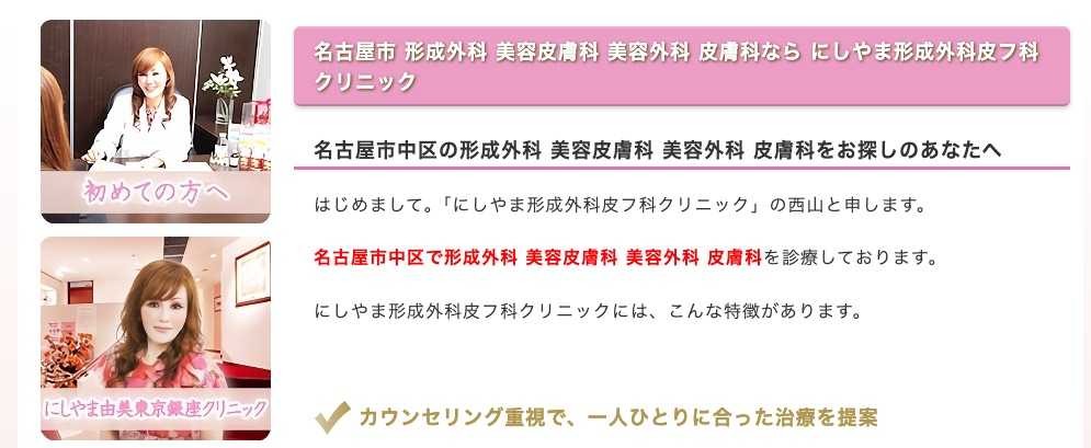 名古屋市で評判の粉瘤治療におすすめのクリニック10選 にしやま形成外科皮フ科クリニック