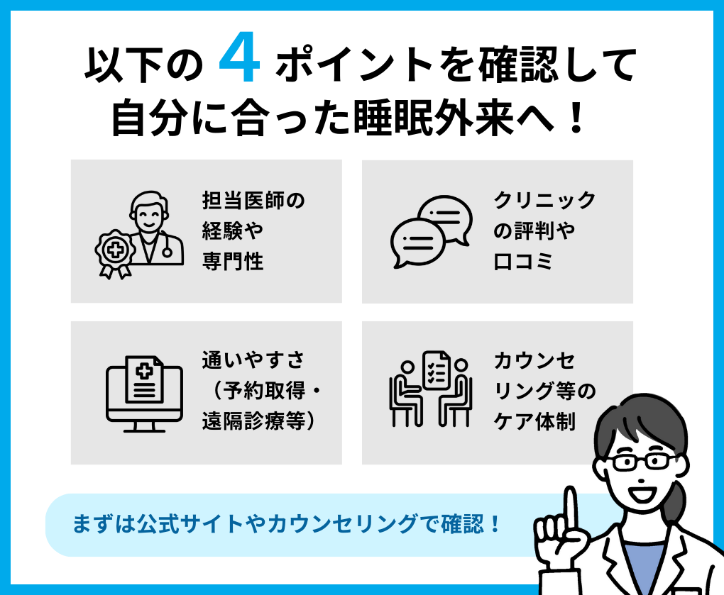 睡眠外来クリニック選び4つのポイント｜横浜市の睡眠外来｜おすすめクリニック6選＆主な治療法を解説