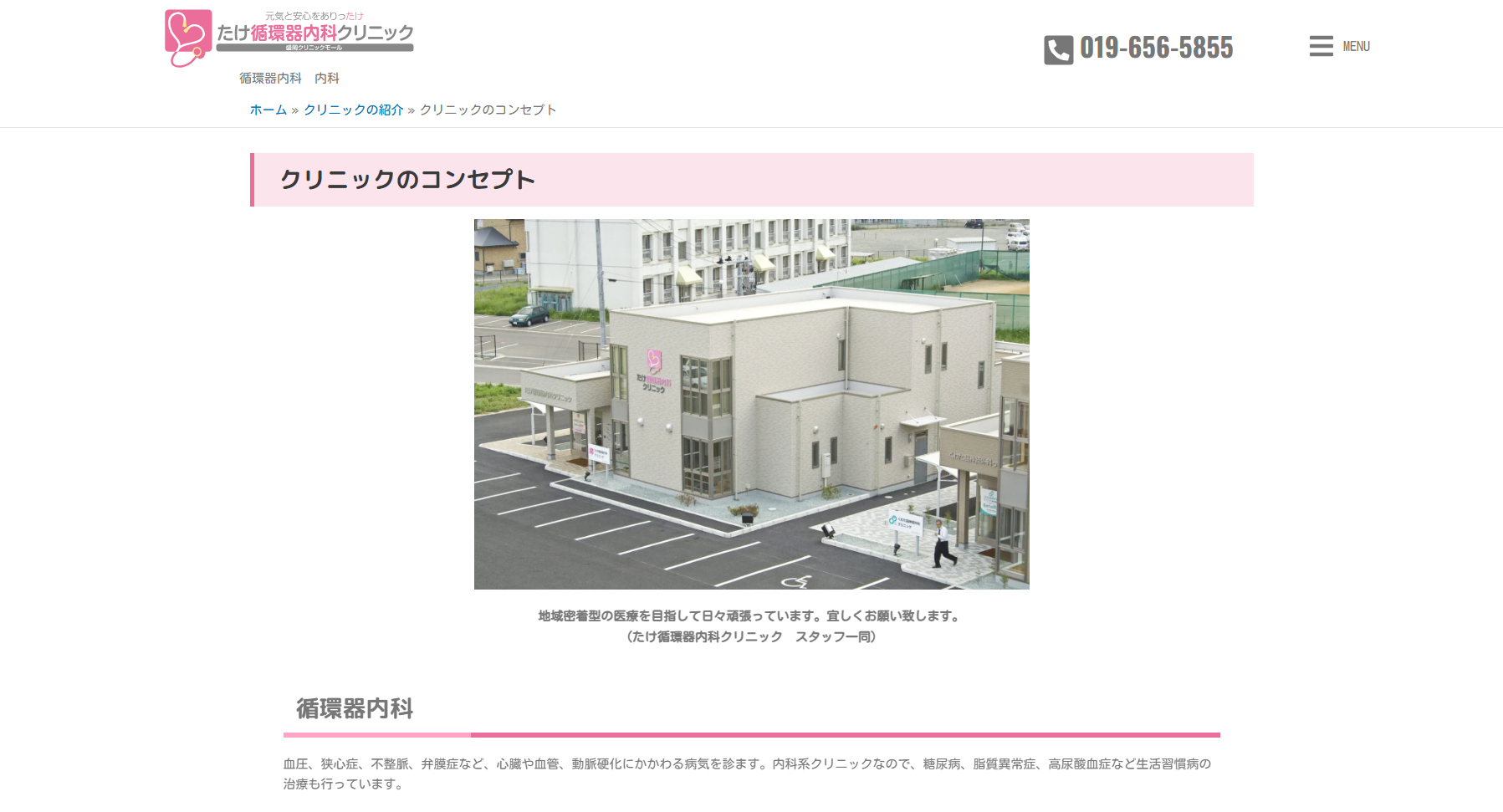 盛岡市の循環器内科クリニックおすすめ5選 たけ循環器内科クリニック