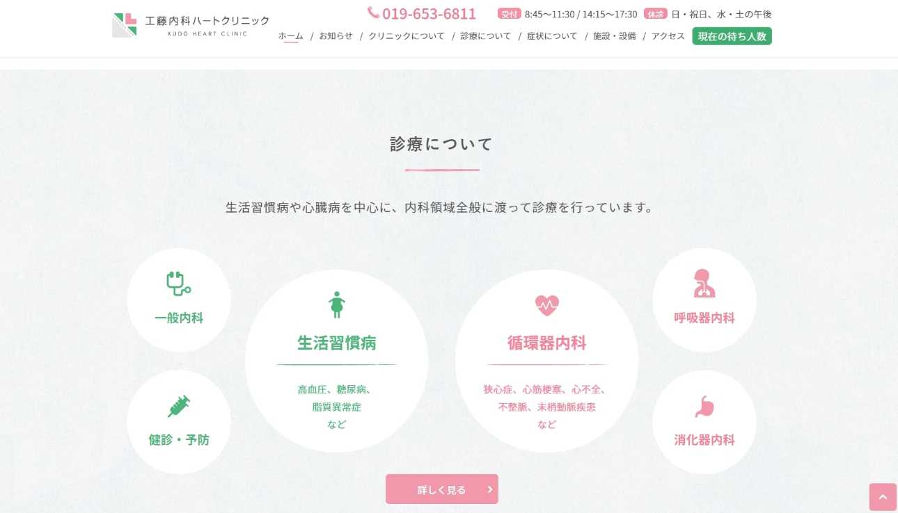 盛岡市の循環器内科クリニックおすすめ5選 工藤内科ハートクリニック