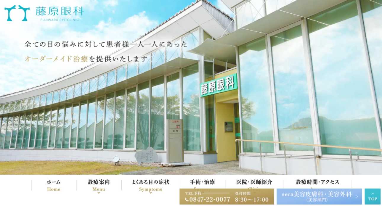 広島県で評判のICLにおすすめのクリニック5選 藤原眼科