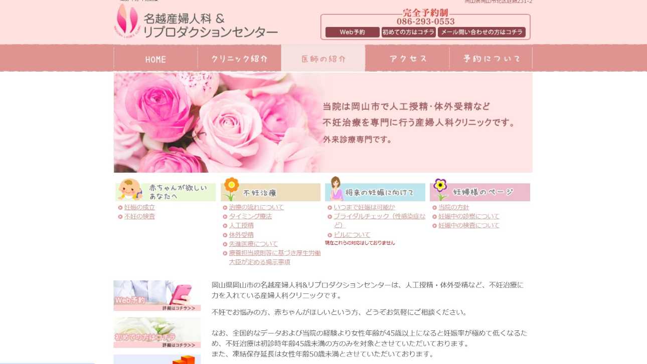 岡山市の不妊治療におすすめのクリニック5選 名越産婦人科