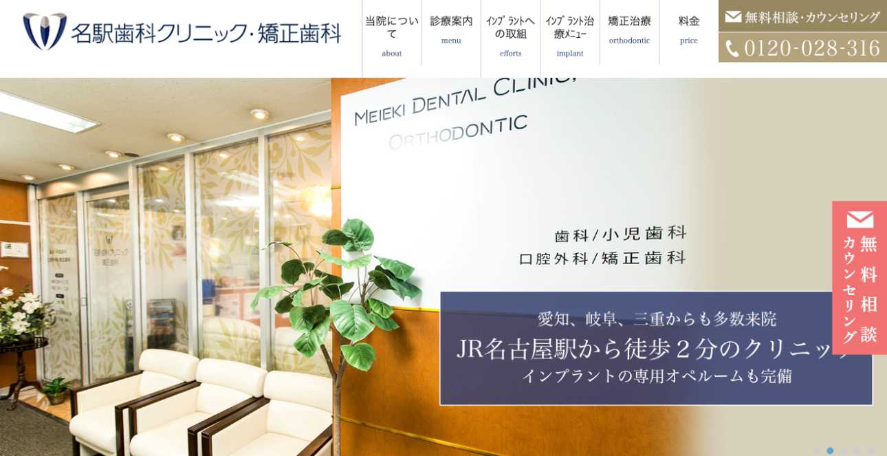 【2025年最新】名古屋市のインビザライン矯正におすすめのクリニック15選|名駅歯科クリニック・矯正歯科