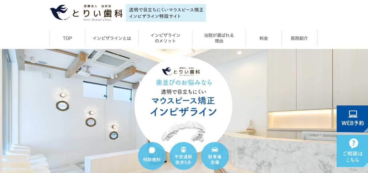 【2025年最新】名古屋市のインビザライン矯正におすすめのクリニック15選|とりい歯科