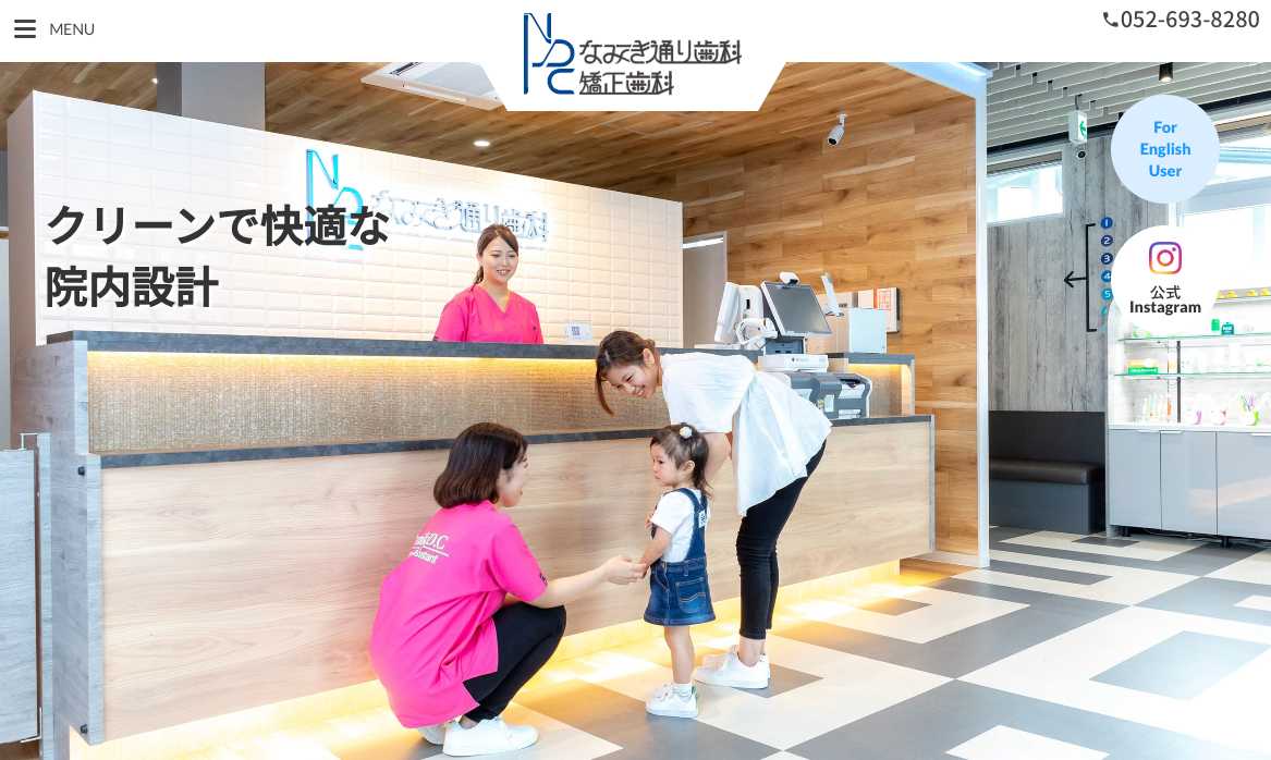 【2025年最新】名古屋市のインビザライン矯正におすすめのクリニック15選|なみき通り歯科・矯正歯科