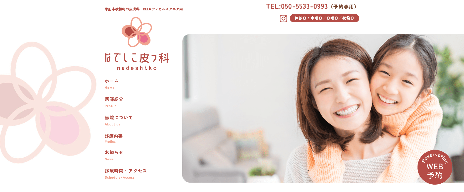 山梨県で評判の美容皮膚科クリニックおすすめ5選 なでしこ皮フ科 