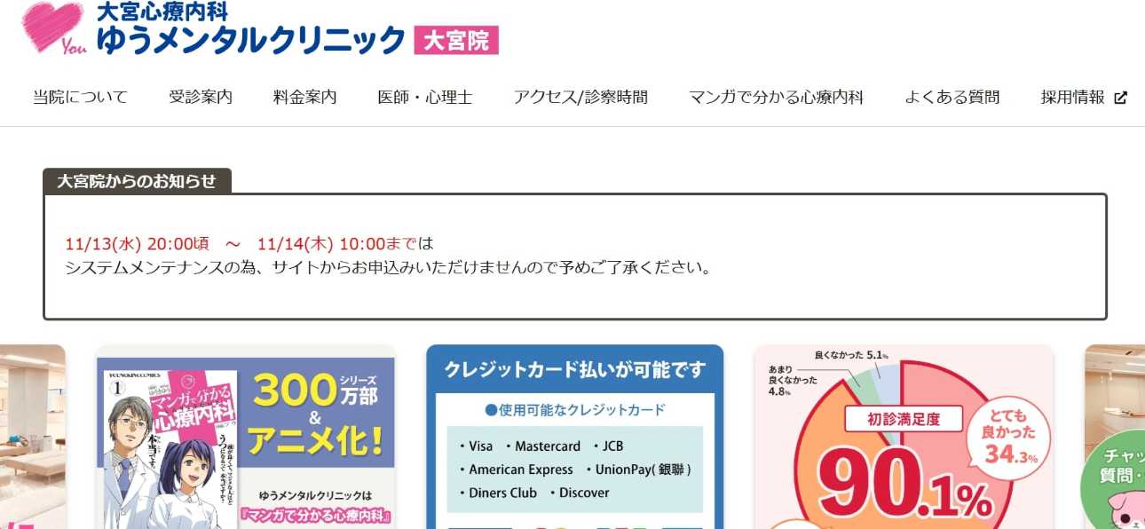 埼玉県で評判のうつ病治療におすすめのクリニック5選 大宮心療内科ゆうメンタルクリニック大宮院