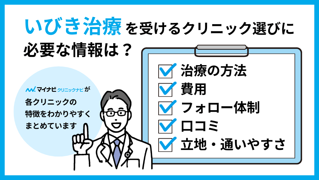 いびき治療を受けるクリニック選びに必要な情報とは｜仙台市のいびき治療におすすめのクリニック5選｜治療法も紹介