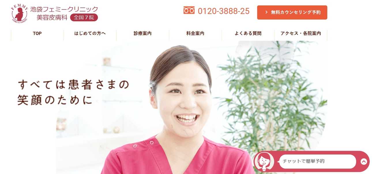 池袋のシミ取りにおすすめのクリニック10選|レーザーの解説もあり|池袋フェミークリニック