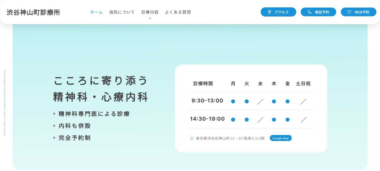 渋谷で評判のうつ病治療におすすめのクリニック10選 渋谷神山町診療所