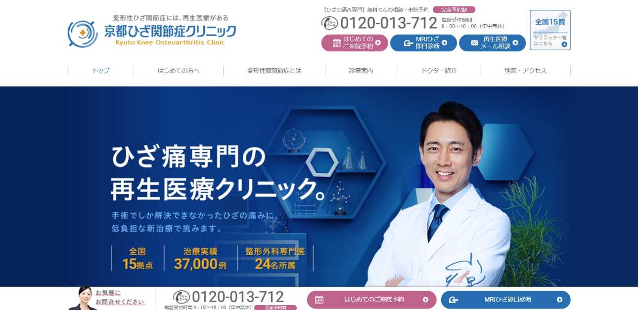 京都市の再生医療におすすめのクリニック5選|種類やメリットも解説 京都ひざ関節症クリニック 京都院