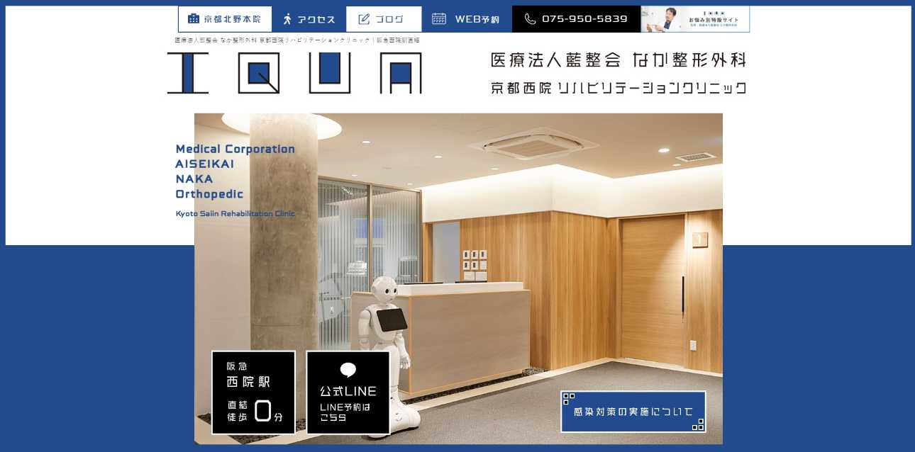 京都市の再生医療におすすめのクリニック5選|種類やメリットも解説 なか整形外科 京都西院リハビリテーションクリニック